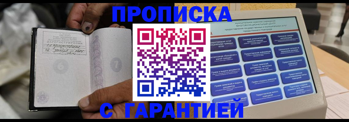 временная регистрация недорого в Чистополье