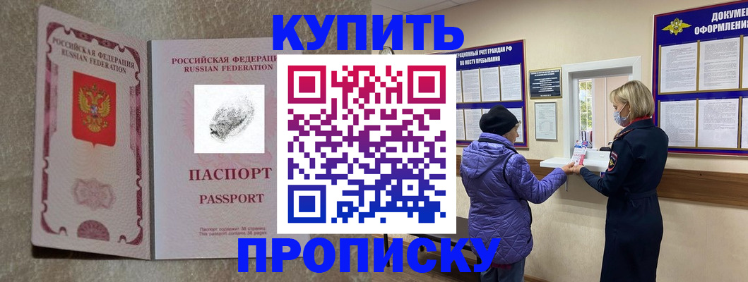 прописка от собственника в Чистополье