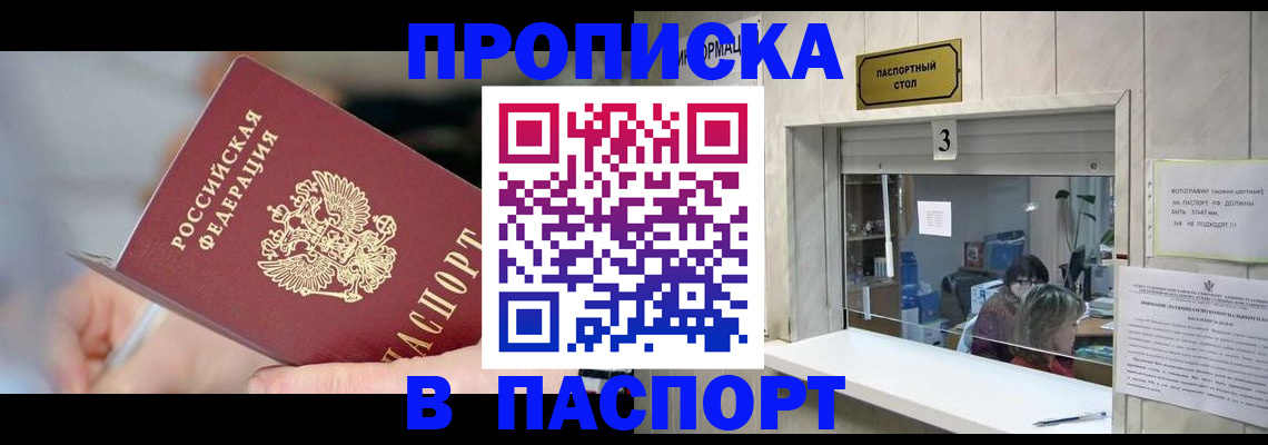 прописка паспорт в Чистополье
