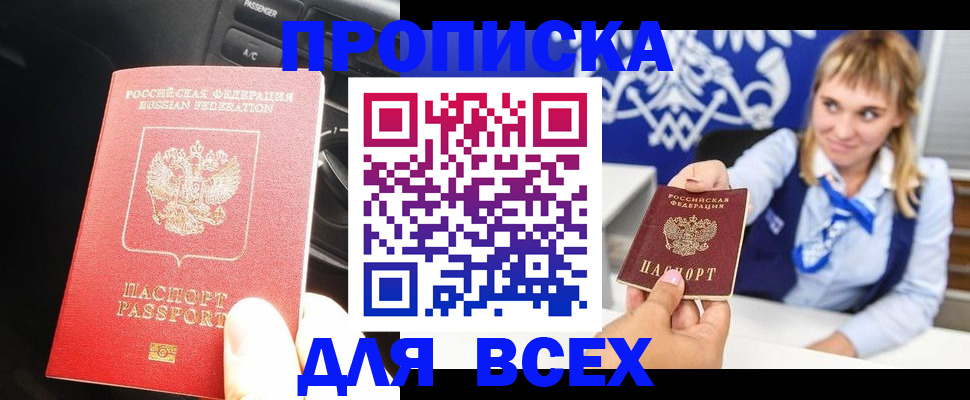 прописка штамп в Чистополье