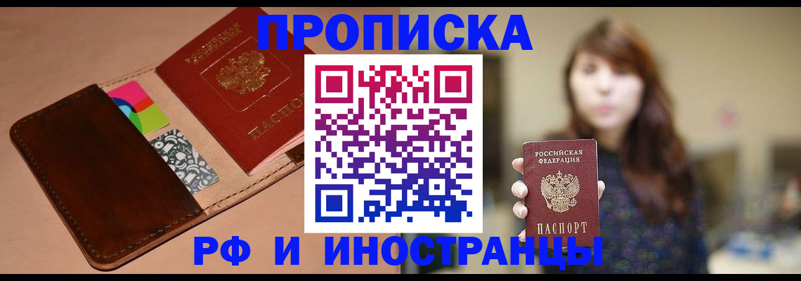 прописка в Чистополье