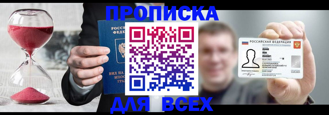 прописка в квартире в Чистополье